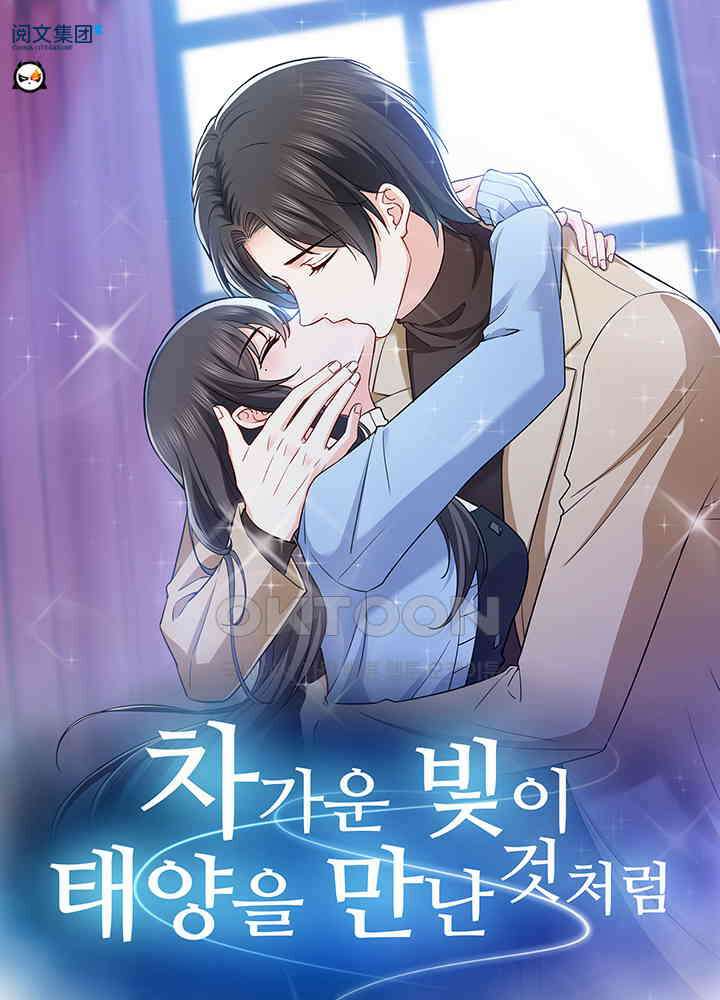 차가운 빛이 태양을 만난 것처럼 427화 1