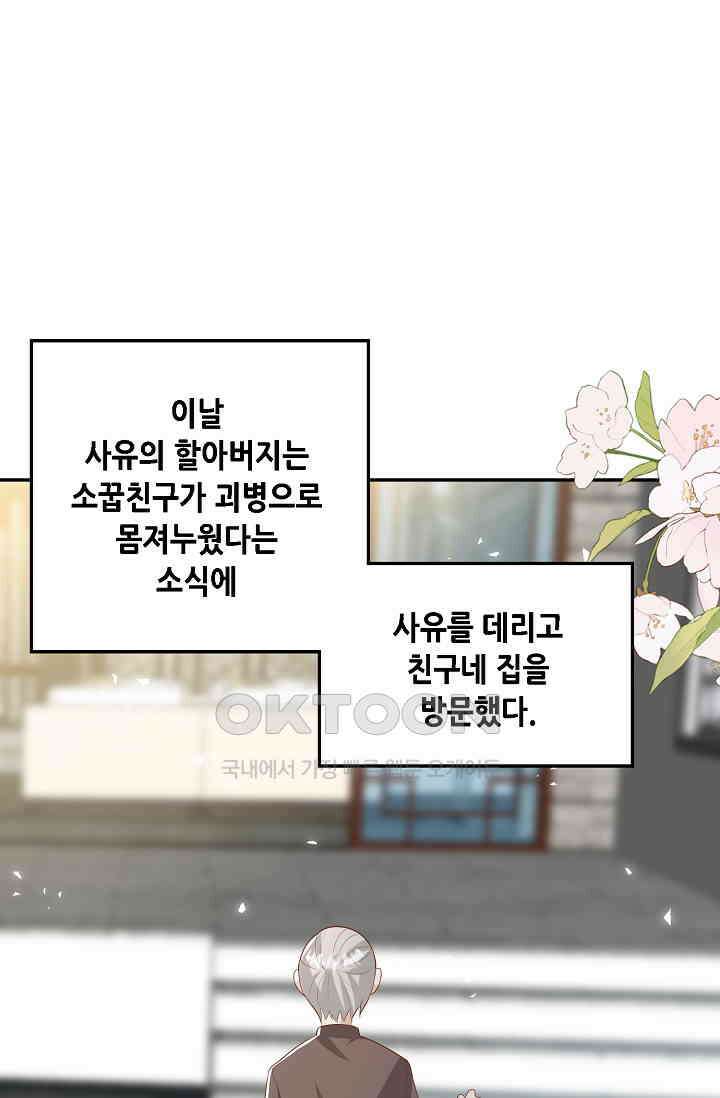 귀여운 아기 소녀는 천재 도사 : 4살이라고 얕보면 곤란해요! 50화 2