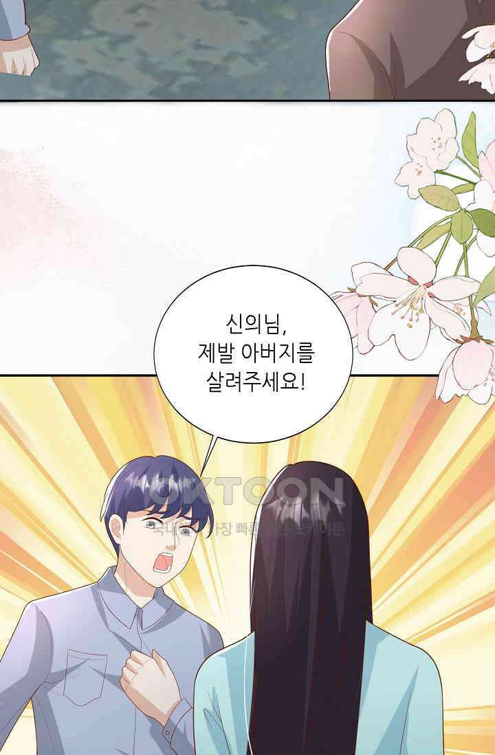 귀여운 아기 소녀는 천재 도사 : 4살이라고 얕보면 곤란해요! 50화 6