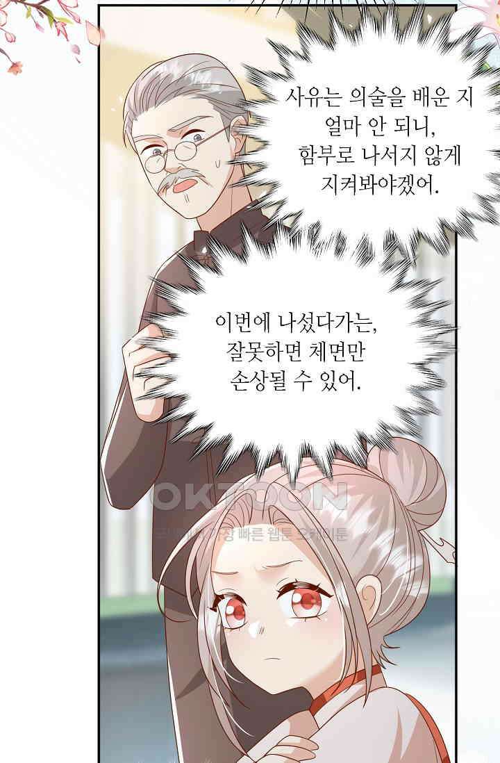 귀여운 아기 소녀는 천재 도사 : 4살이라고 얕보면 곤란해요! 50화 11
