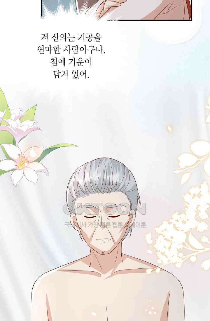귀여운 아기 소녀는 천재 도사 : 4살이라고 얕보면 곤란해요! 50화 12
