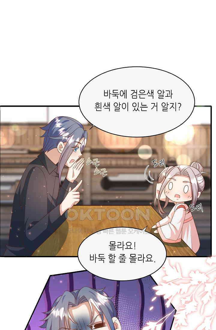 귀여운 아기 소녀는 천재 도사 : 4살이라고 얕보면 곤란해요! 54화 2