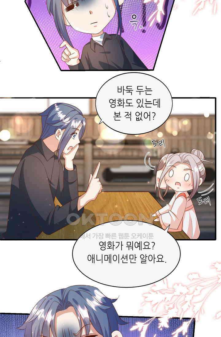 귀여운 아기 소녀는 천재 도사 : 4살이라고 얕보면 곤란해요! 54화 3