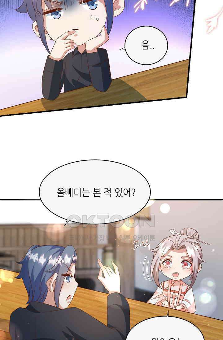 귀여운 아기 소녀는 천재 도사 : 4살이라고 얕보면 곤란해요! 54화 4
