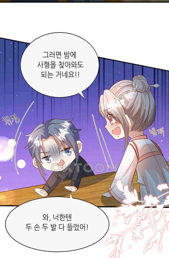 귀여운 아기 소녀는 천재 도사 : 4살이라고 얕보면 곤란해요! 54화 6