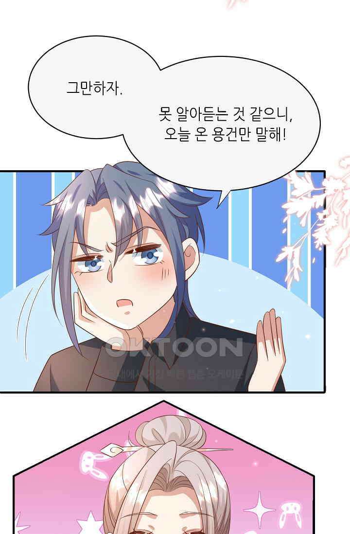 귀여운 아기 소녀는 천재 도사 : 4살이라고 얕보면 곤란해요! 54화 7