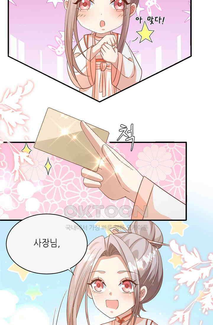 귀여운 아기 소녀는 천재 도사 : 4살이라고 얕보면 곤란해요! 54화 8