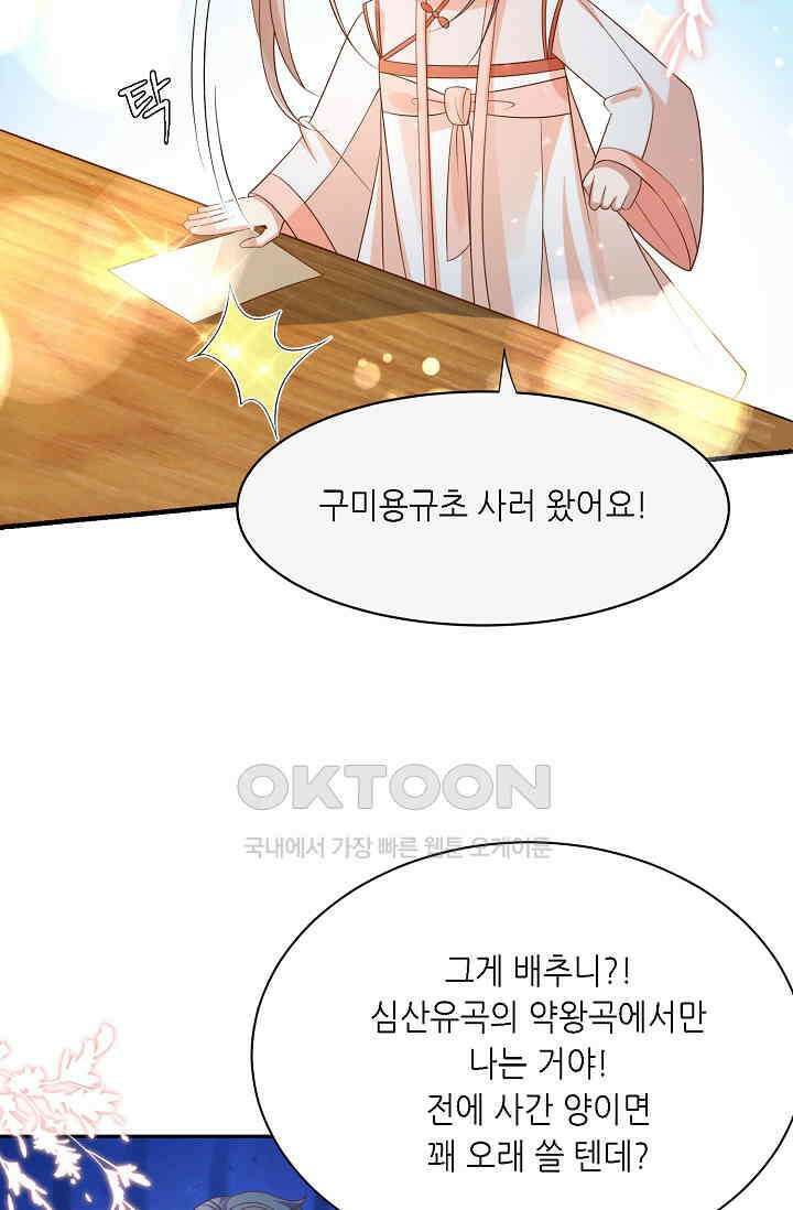 귀여운 아기 소녀는 천재 도사 : 4살이라고 얕보면 곤란해요! 54화 9