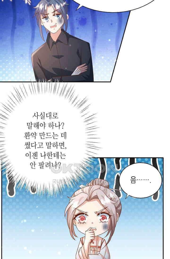 귀여운 아기 소녀는 천재 도사 : 4살이라고 얕보면 곤란해요! 54화 10