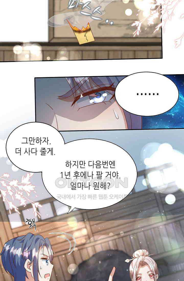 귀여운 아기 소녀는 천재 도사 : 4살이라고 얕보면 곤란해요! 54화 12