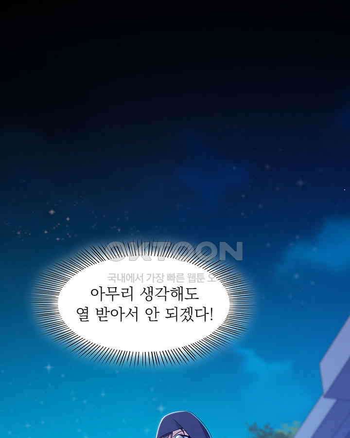 차가운 빛이 태양을 만난 것처럼 441화 11