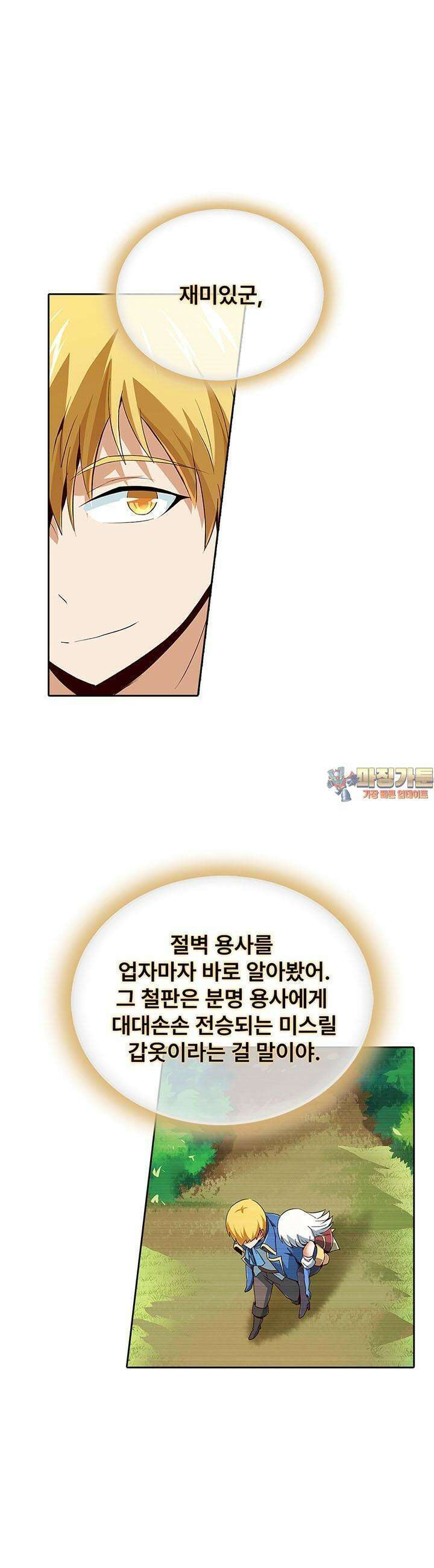전직 마왕의 갓생 도전기 9화 1