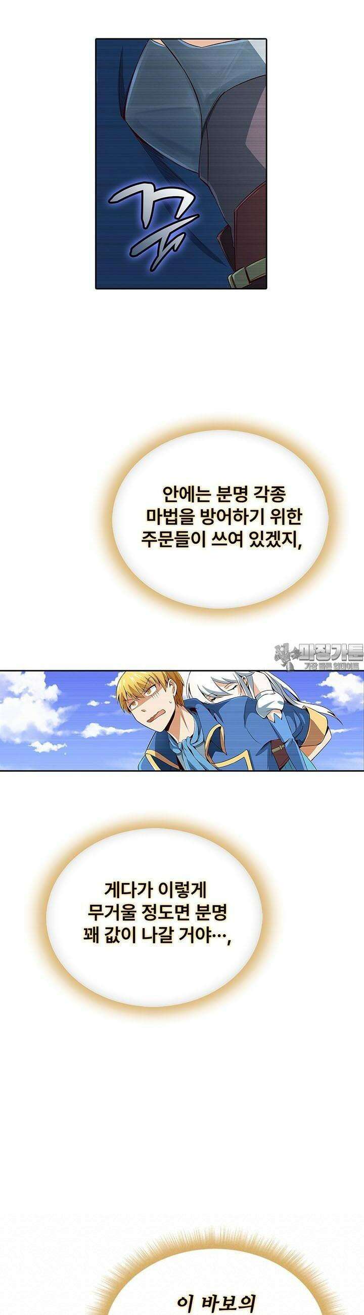 전직 마왕의 갓생 도전기 9화 2