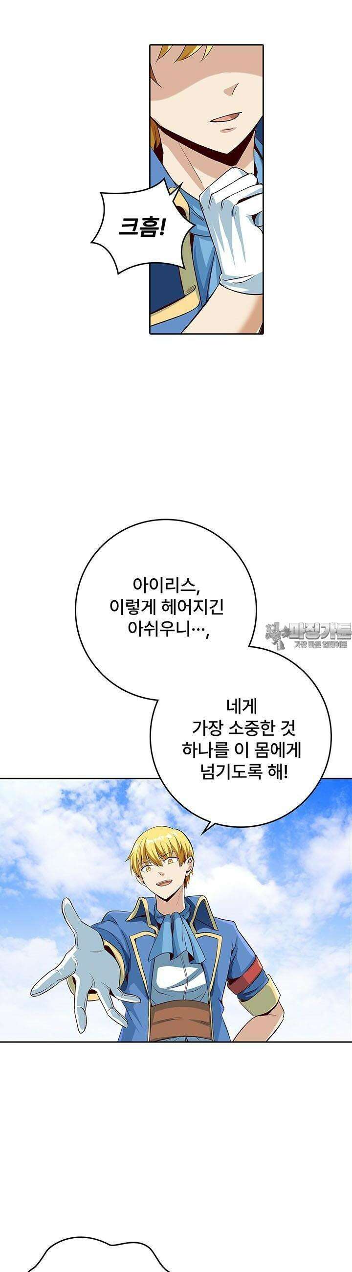 전직 마왕의 갓생 도전기 9화 4