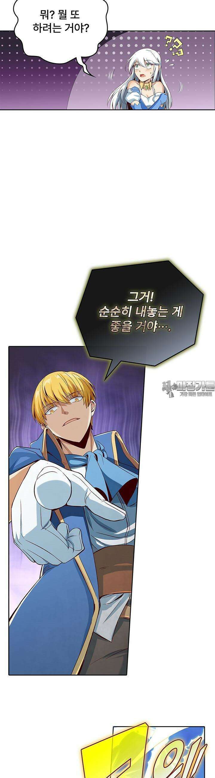 전직 마왕의 갓생 도전기 9화 5