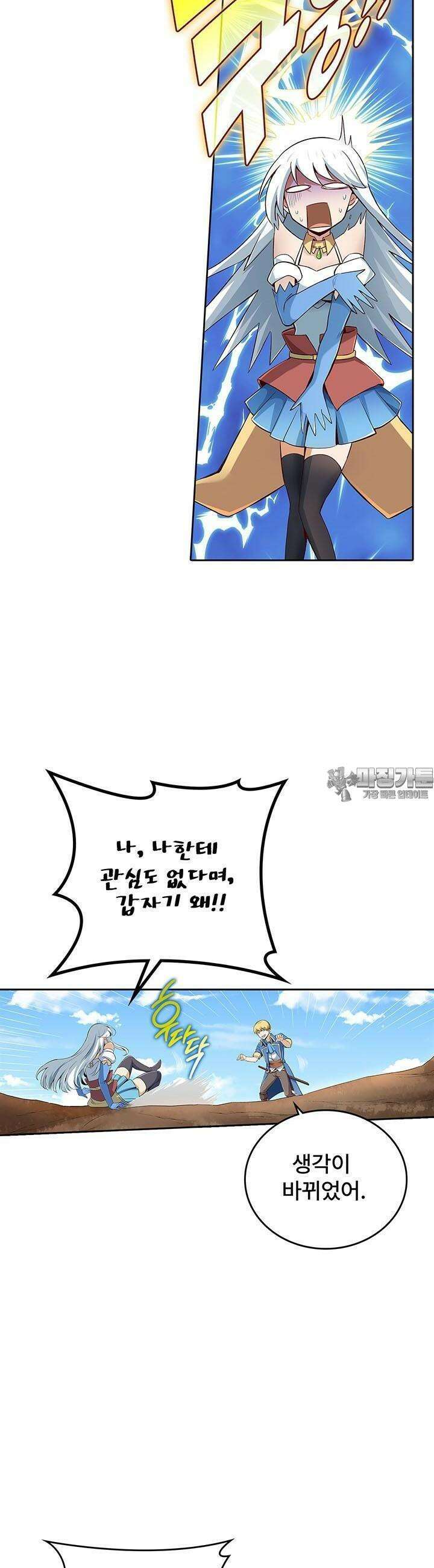 전직 마왕의 갓생 도전기 9화 6