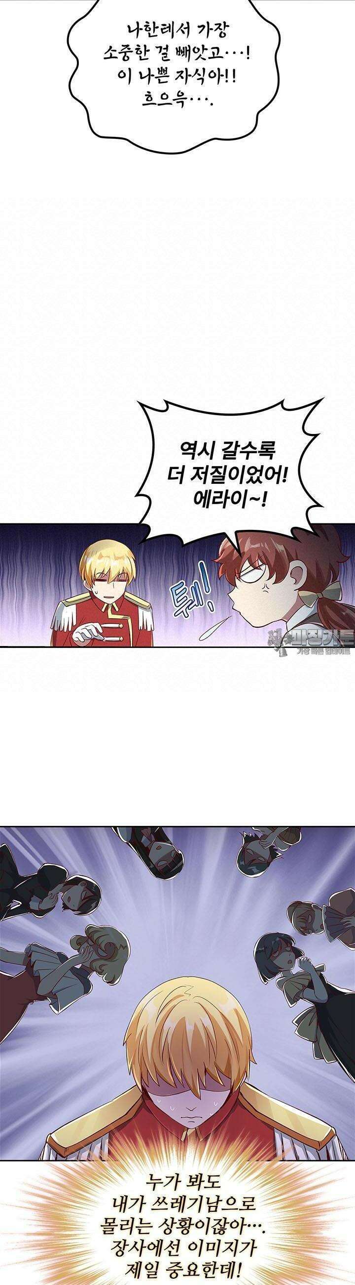 전직 마왕의 갓생 도전기 17화 2