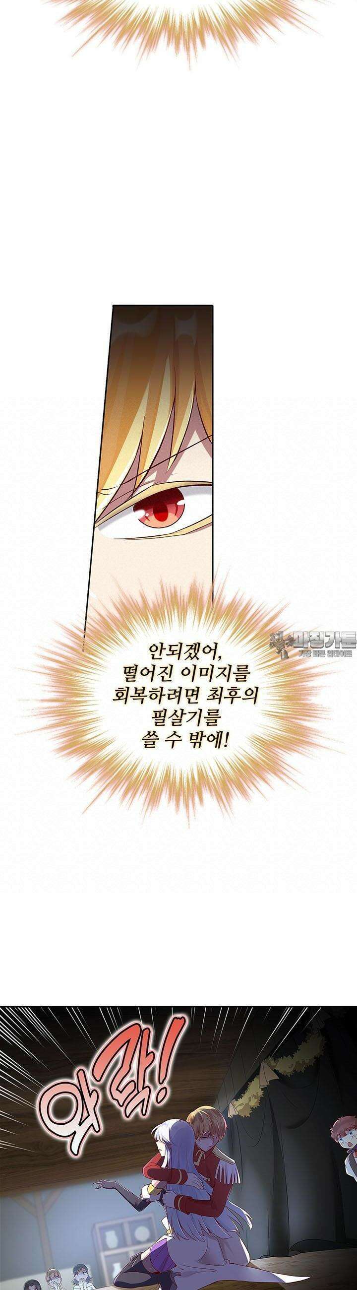 전직 마왕의 갓생 도전기 17화 3
