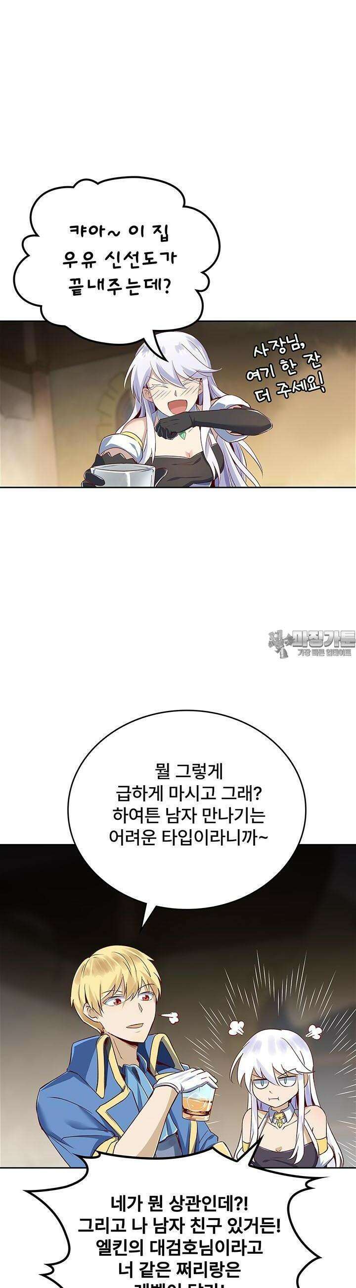 전직 마왕의 갓생 도전기 17화 6