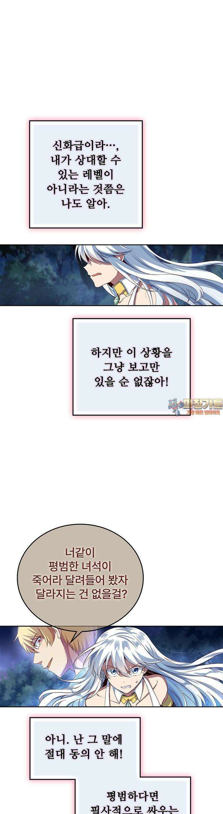 전직 마왕의 갓생 도전기 24화 1