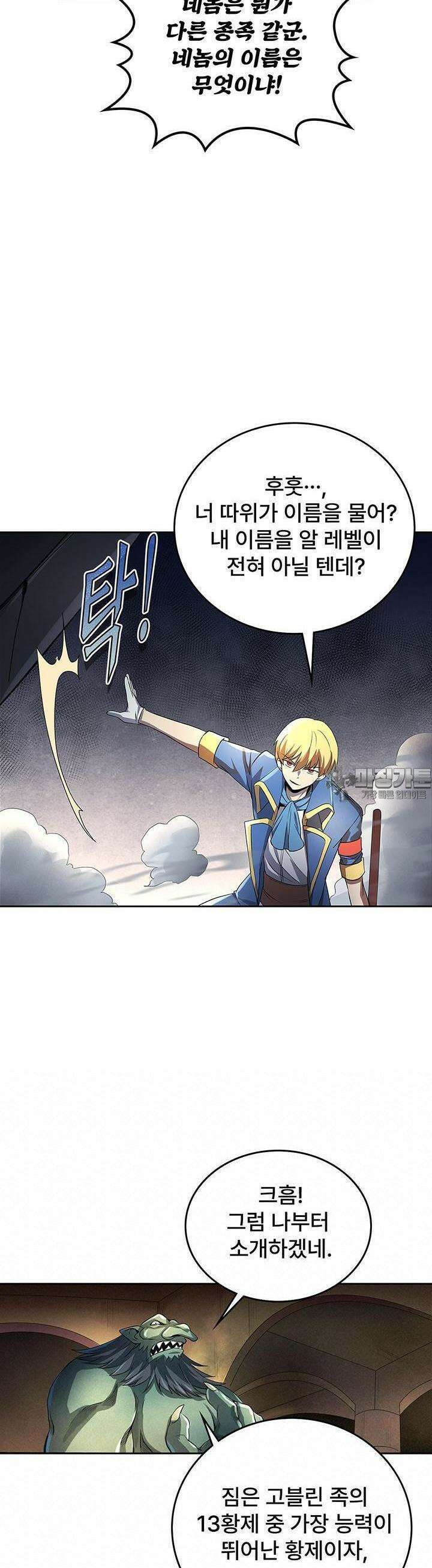 전직 마왕의 갓생 도전기 30화 3