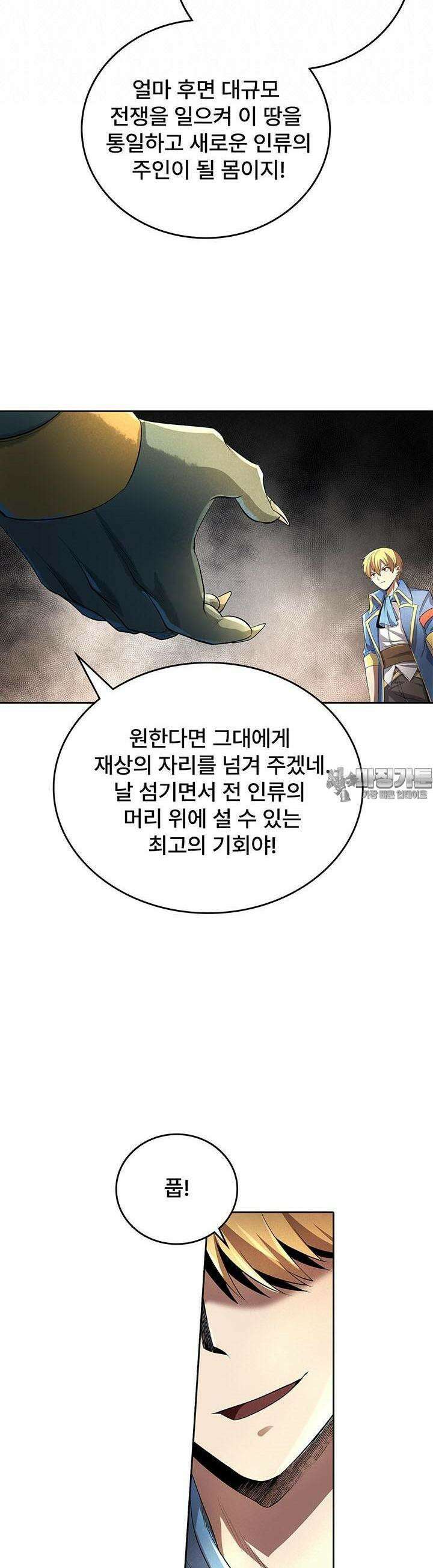 전직 마왕의 갓생 도전기 30화 4