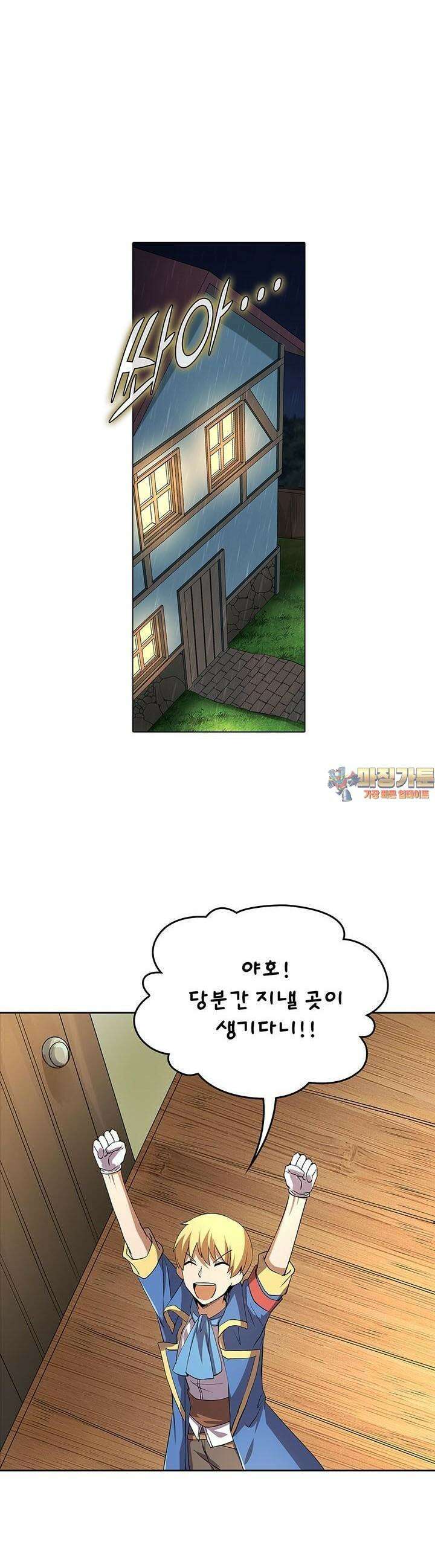 전직 마왕의 갓생 도전기 36화 1