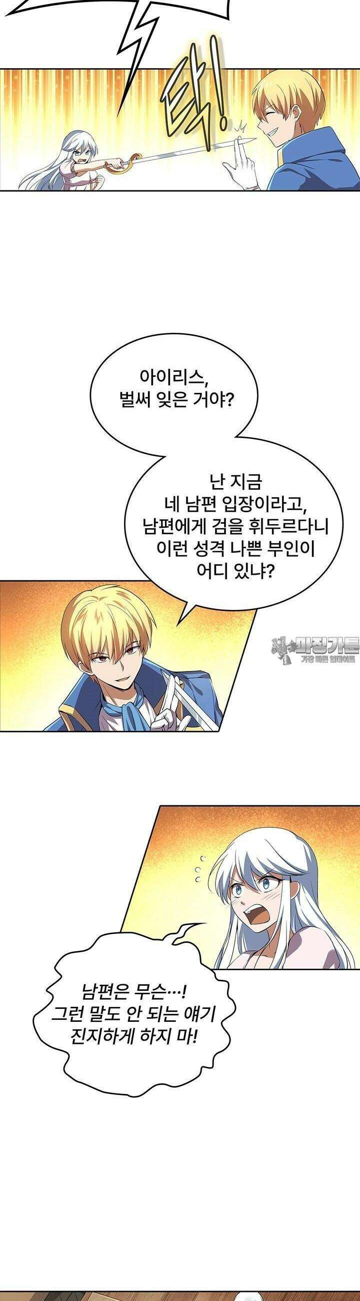 전직 마왕의 갓생 도전기 36화 3