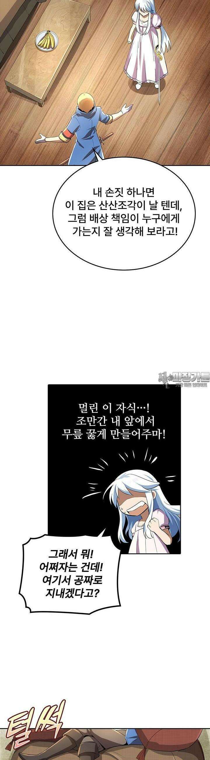 전직 마왕의 갓생 도전기 36화 4