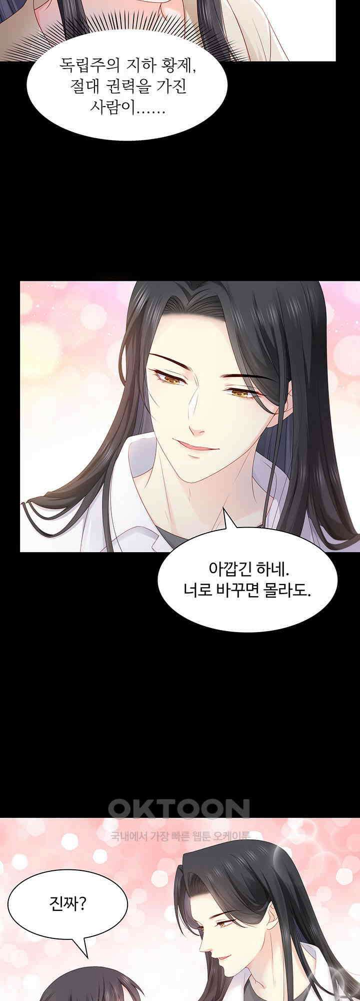 차가운 빛이 태양을 만난 것처럼 455화 4