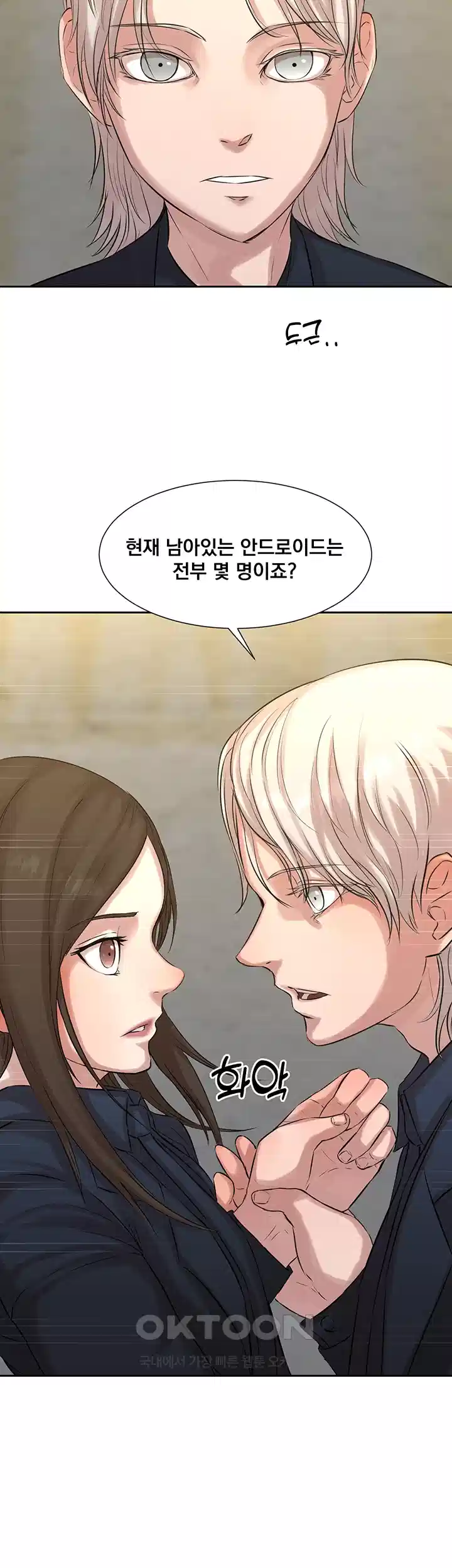 밤이 되었습니다 안드로이드는 고개를 들어주세요 제9화 - 피로 물든 벽 2