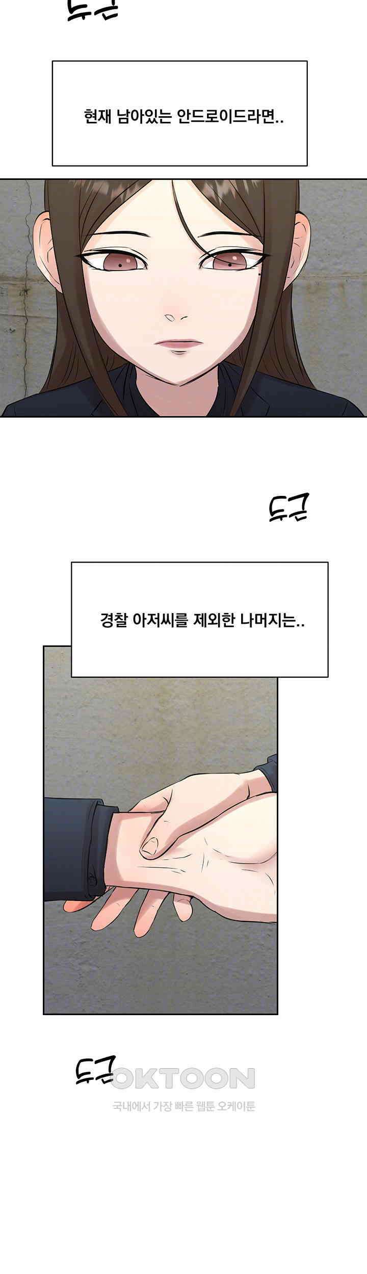 밤이 되었습니다 안드로이드는 고개를 들어주세요 제9화 - 피로 물든 벽 4