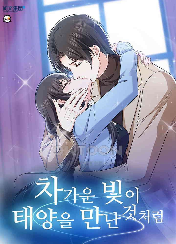 차가운 빛이 태양을 만난 것처럼 465화 1