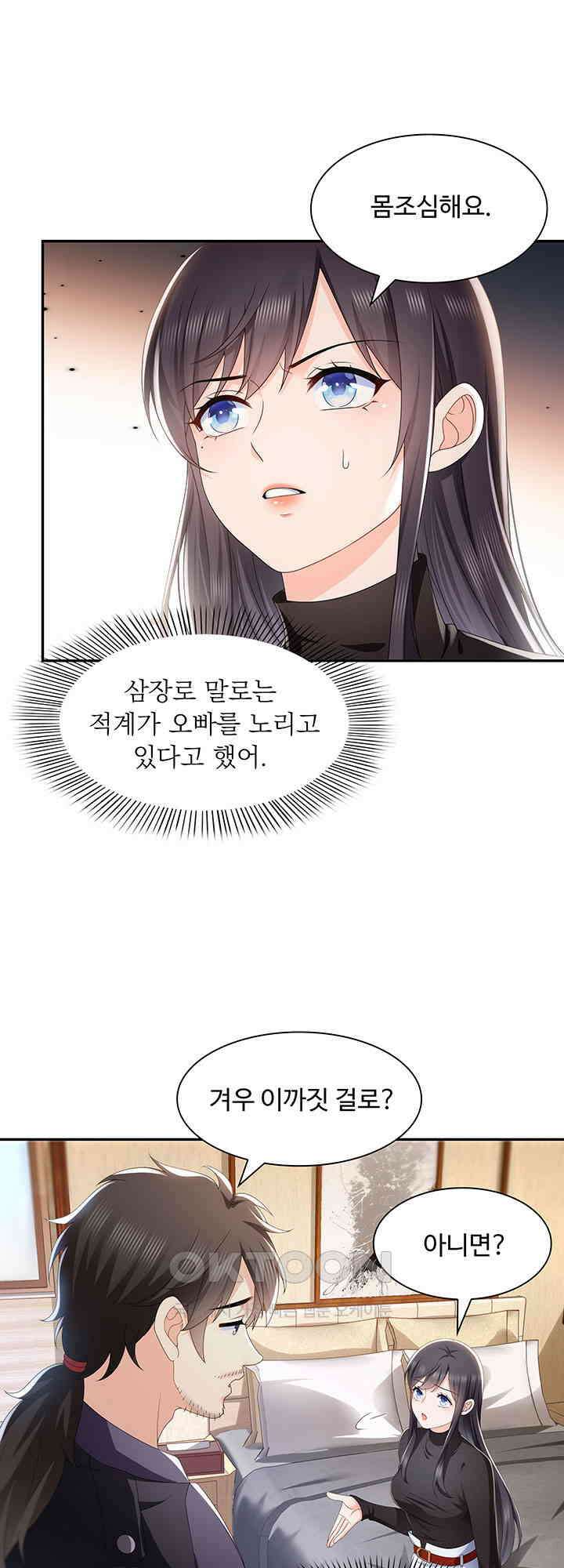 차가운 빛이 태양을 만난 것처럼 470화 3