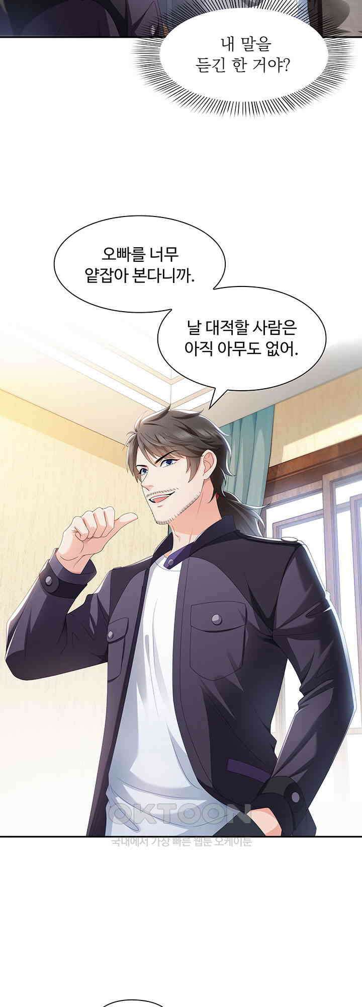 차가운 빛이 태양을 만난 것처럼 470화 4
