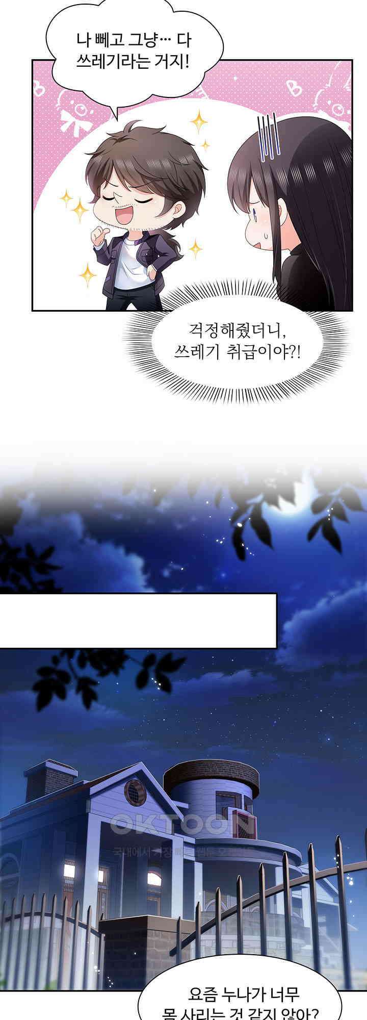 차가운 빛이 태양을 만난 것처럼 470화 5