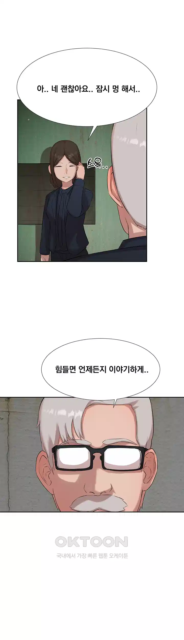 밤이 되었습니다 안드로이드는 고개를 들어주세요 제19화 - 흔들리는 마음 3