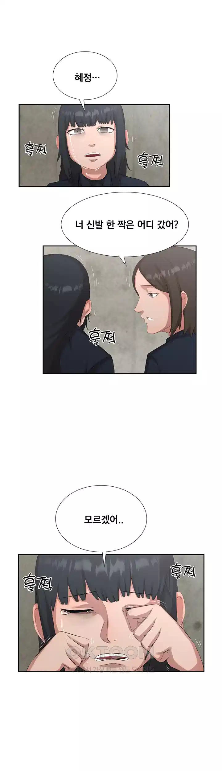 밤이 되었습니다 안드로이드는 고개를 들어주세요 제19화 - 흔들리는 마음 7