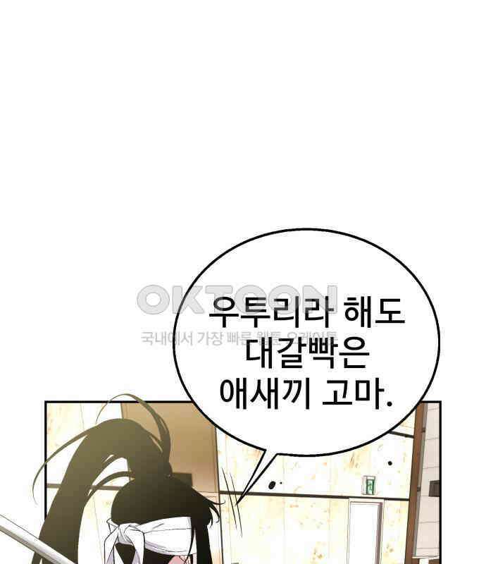 우투리: THE LEGACY 38화 26