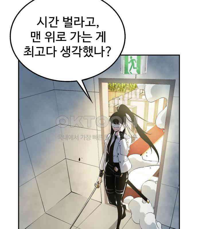 우투리: THE LEGACY 38화 28