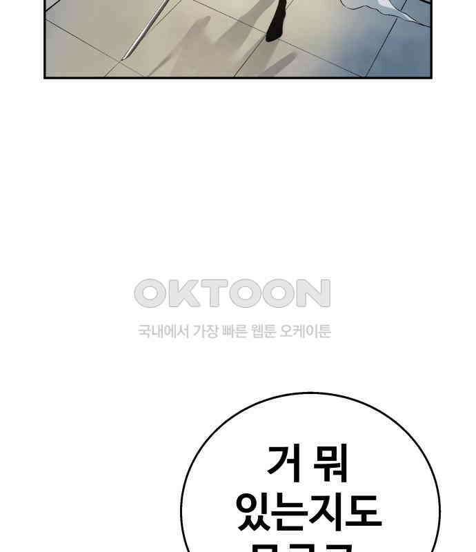 우투리: THE LEGACY 38화 29