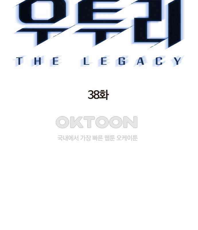우투리: THE LEGACY 38화 32