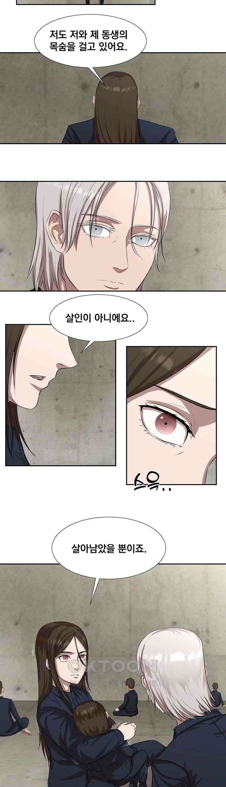 밤이 되었습니다 안드로이드는 고개를 들어주세요 제43화 - 안드로이드의 교묘한 이간질 3