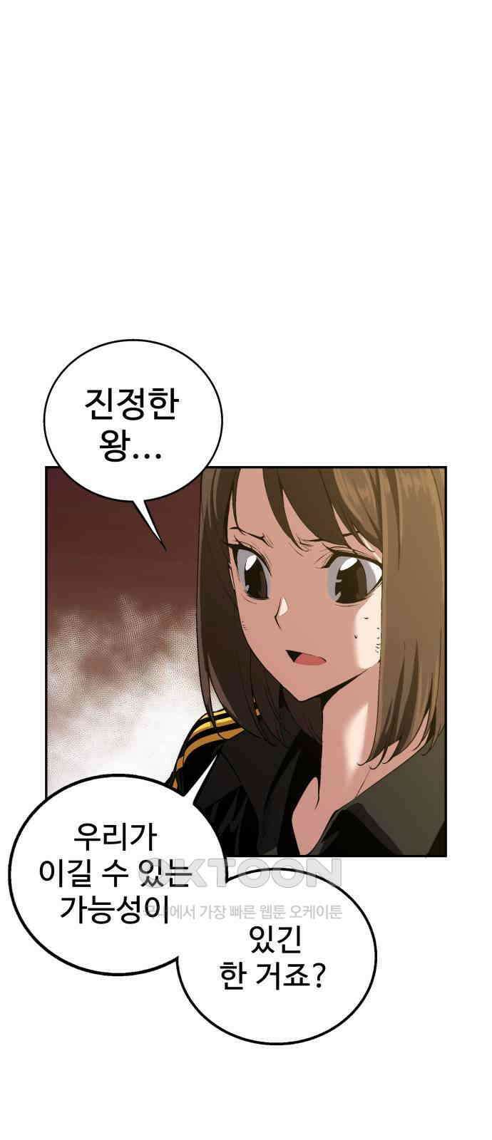 우투리: THE LEGACY 44화 1