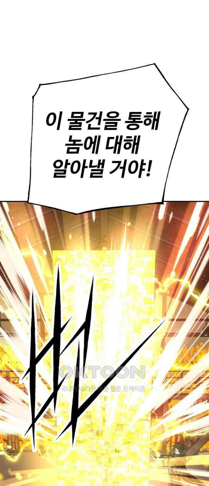 우투리: THE LEGACY 44화 3