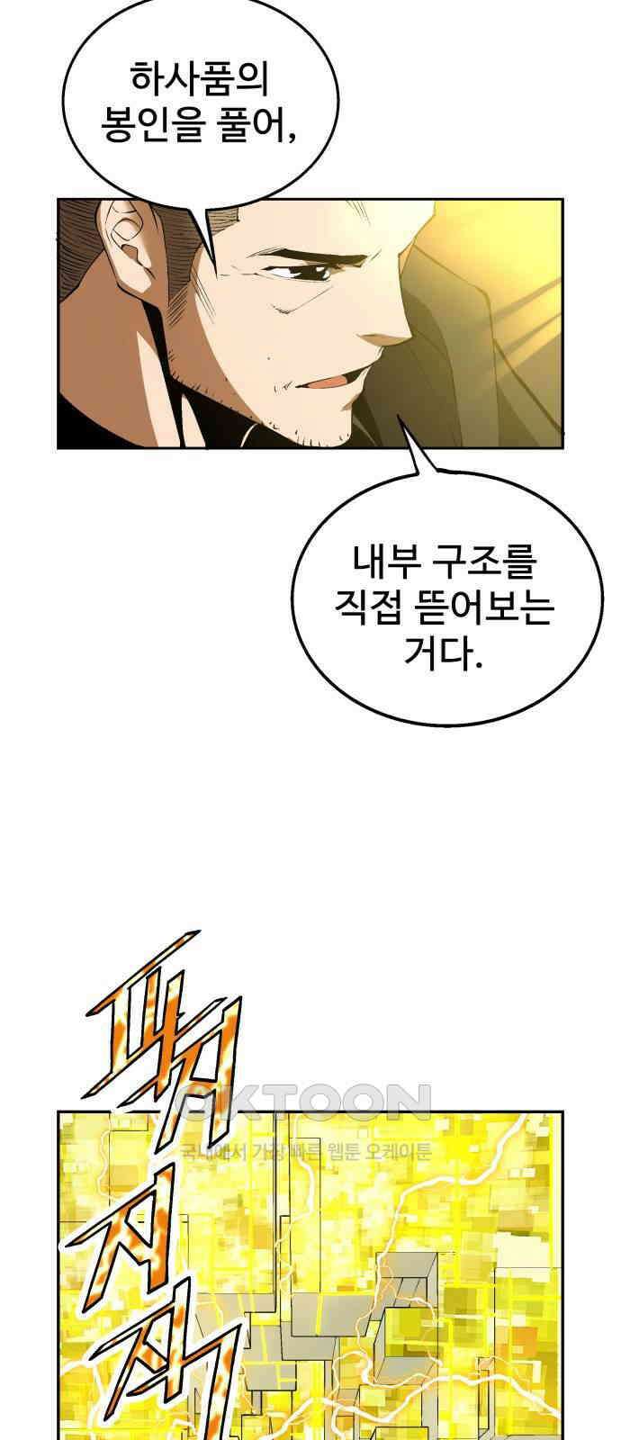우투리: THE LEGACY 44화 6