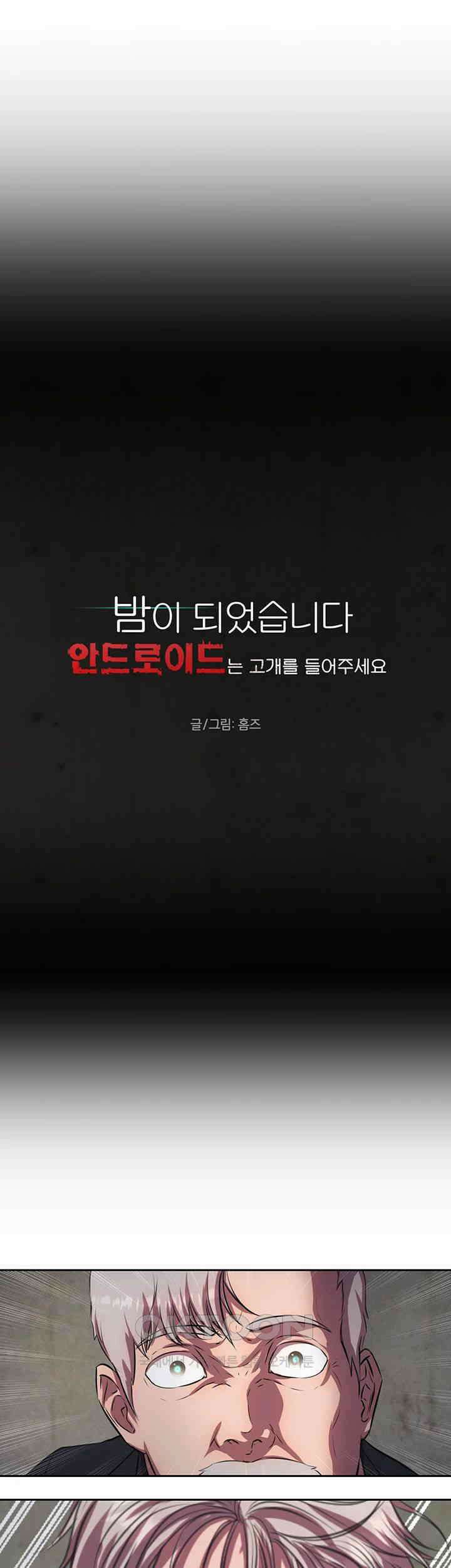밤이 되었습니다 안드로이드는 고개를 들어주세요 제51화 - 오만의 말로 5