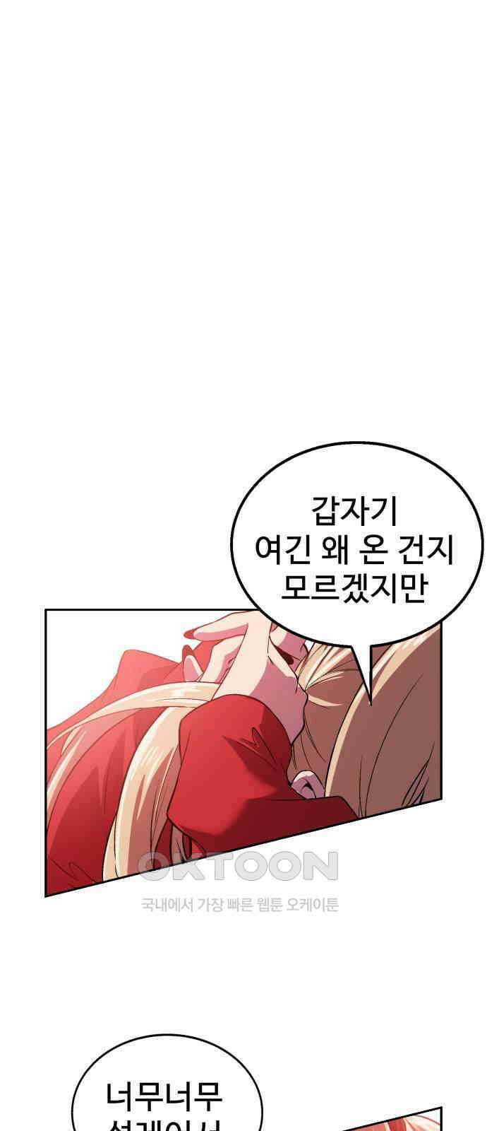 우투리: THE LEGACY 49화 1