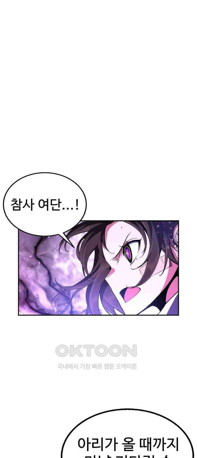 우투리: THE LEGACY 49화 4