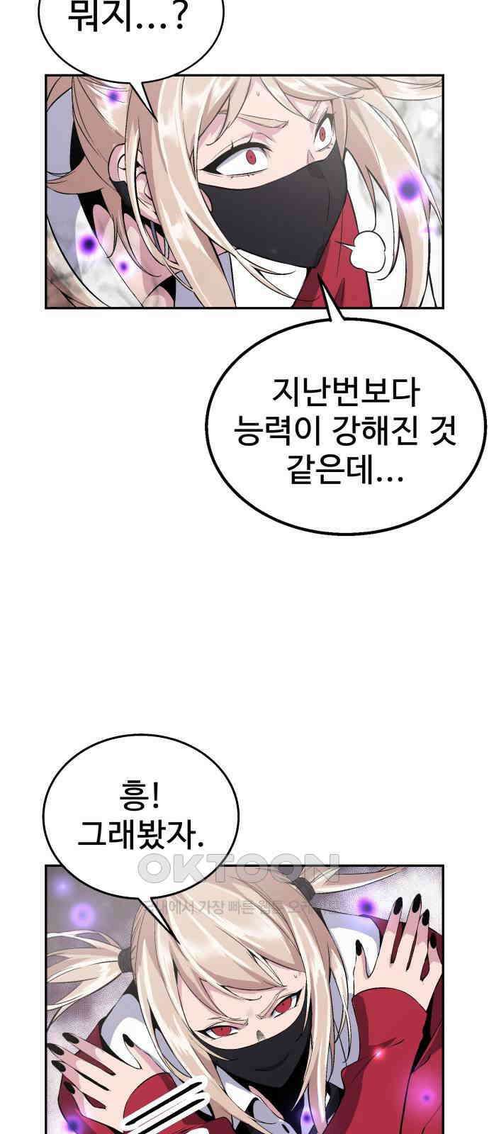 우투리: THE LEGACY 49화 12